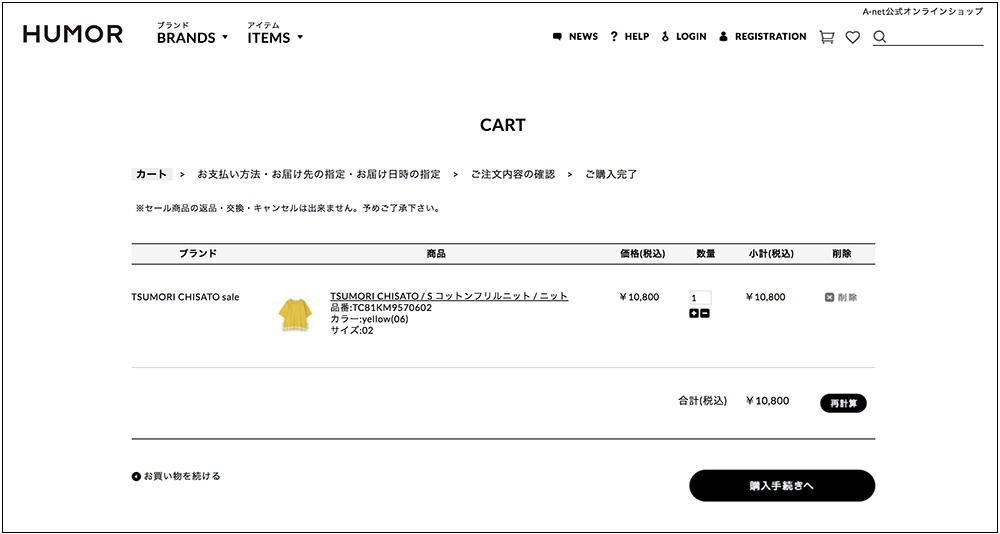 オンラインストア