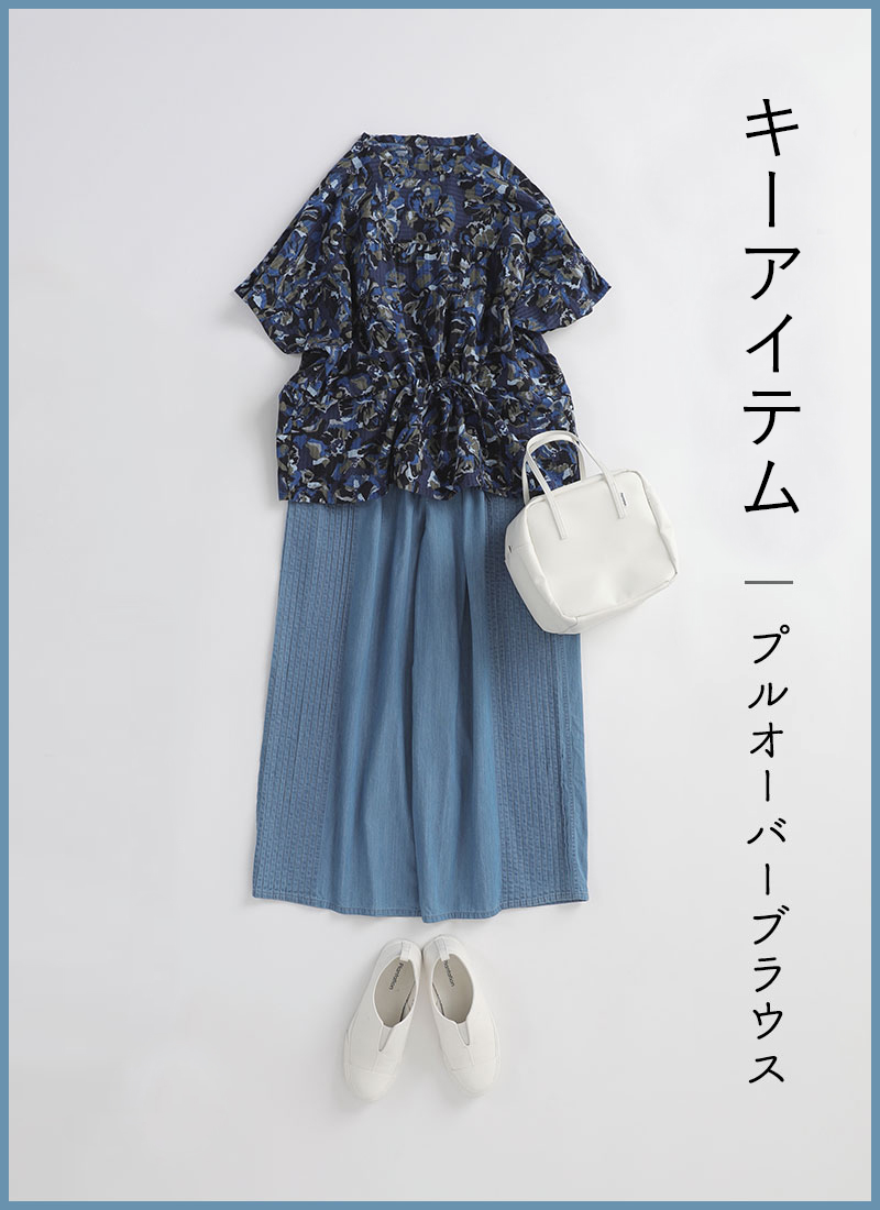 写真：スタイリングイメージ「秋アイテム［プルオーバーブラウス］＋春夏アイテム」