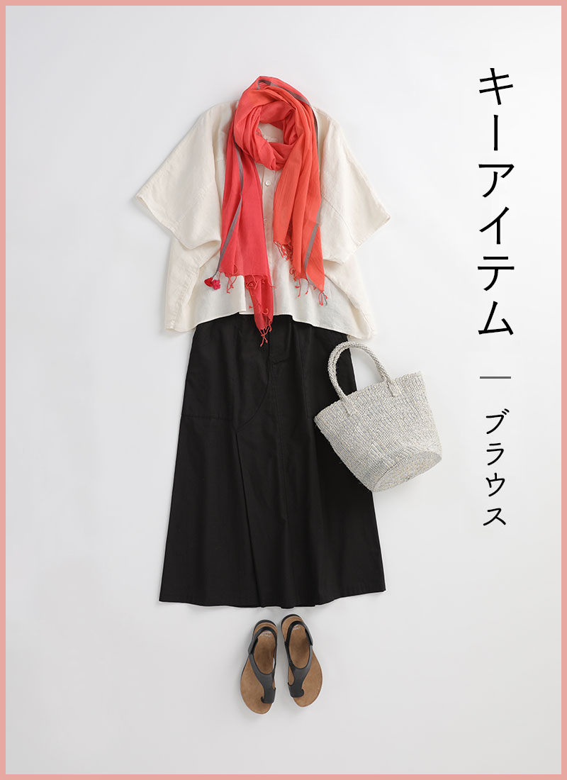 写真：スタイリングイメージ「秋アイテム［ブラウス］＋春夏アイテム」