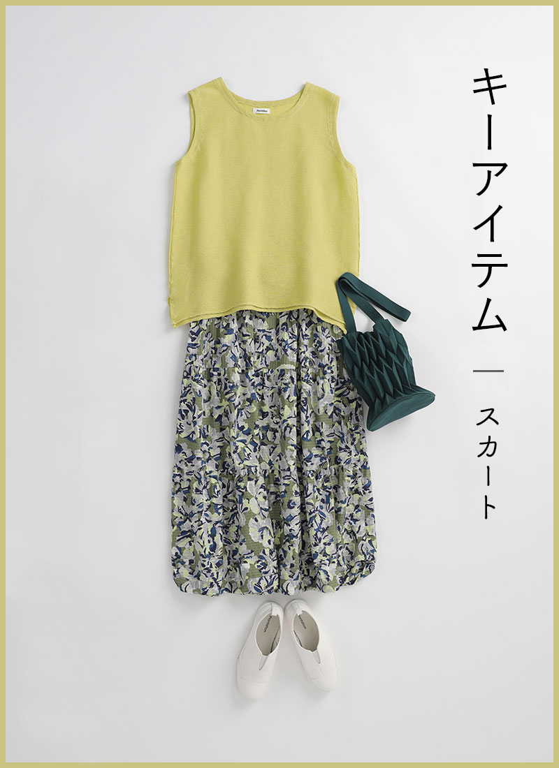 写真：スタイリングイメージ「秋アイテム［スカート］＋春夏アイテム」
